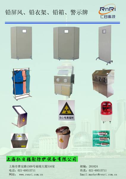 鉛屏風 電離輻射警示牌